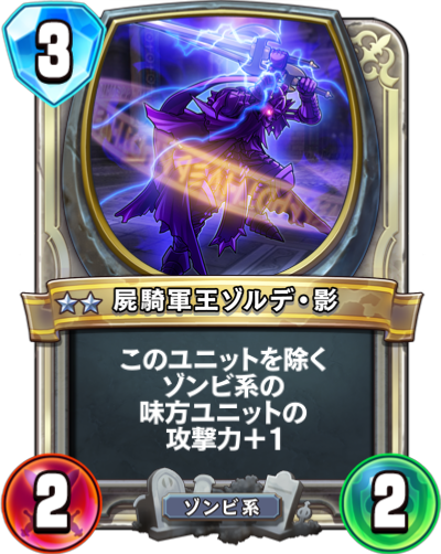 Ombre de Désincarnatus (屍騎軍王ゾルデ・影)
